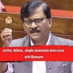 डरपाेक, बेईमान…बंडखाेर खासदारांना संजय राऊत यांचे शिव्याशाप