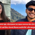 केतन अग्रवालचा खून, लोहगडावरून पाय घसरून पडल्याचा केला होता बनाव, होणारी पत्नी सिया गाेयलने मित्राच्या मदतीने दिले दरीत ढकलून
