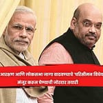 महिला आरक्षण आणि लोकसभा जागा वाढवण्याचे ‘परिसीमन विधेयक मंजूर करून घेण्याची जाेरदार तयारी