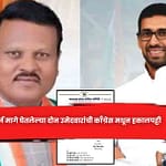 अर्ज मागे घेतलेल्या दोन उमेदवारांची काँग्रेस मधून हकालपट्टी
