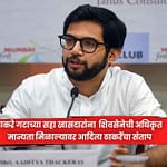 ठाकरे गटाच्या सहा खासदारांना  शिवसेनेची अधिकृत मान्यता मिळाल्यावर आदित्य ठाकरेंचा संताप