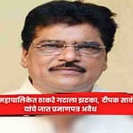 Deepak Sawant : मुंबई महापालिकेत ठाकरे गटाला झटका,  दीपक सावंत यांचे जात प्रमाणपत्र अवैध