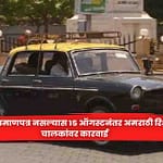 Marathi language : मराठी भाषा प्रमाणपत्र नसल्यास 15 ऑगस्टनंतर अमराठी रिक्षा-टॅक्सी चालकांवर कारवाई