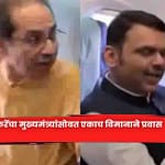 Thackerays : ठाकरेंचा मुख्यमंत्र्यांसोबत एकाच विमानाने प्रवास