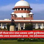 High Court : निवृत्त न्यायमूर्ती गौतम पटेल यांना धमक्या आणि कुटुंबियांवरील हल्ला हा संपूर्ण भारतीय न्याय व्यवस्थेवरील हल्ला , उच्च न्यायालयाचा संताप