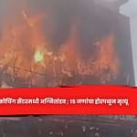 कोचिंग सेंटरमध्ये अग्नितांडव ; १५ जणांचा होरपळून मृत्यू
