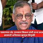 Ujjwal Nikam : अशोक खरात प्रकरणात ॲड. उज्ज्वल निकम यांची राज्य सरकारकडून सरकारी अधिवक्ता म्हणून नियुक्ती