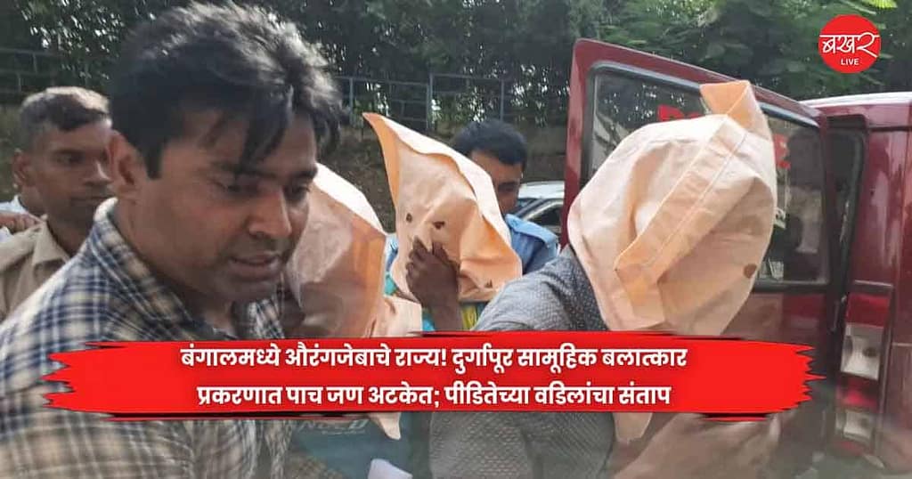 Durgapur gang rape case