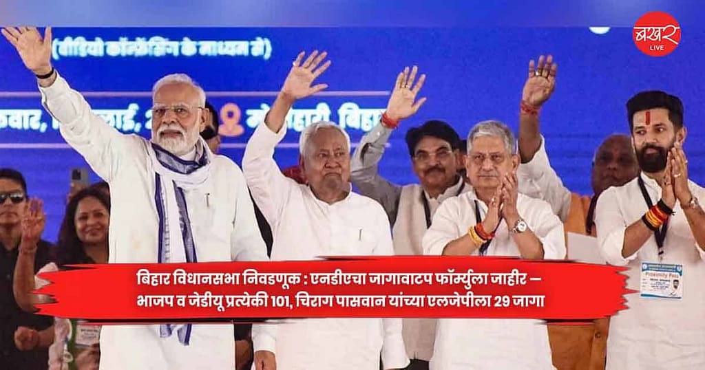 Bihar Assembly Elections