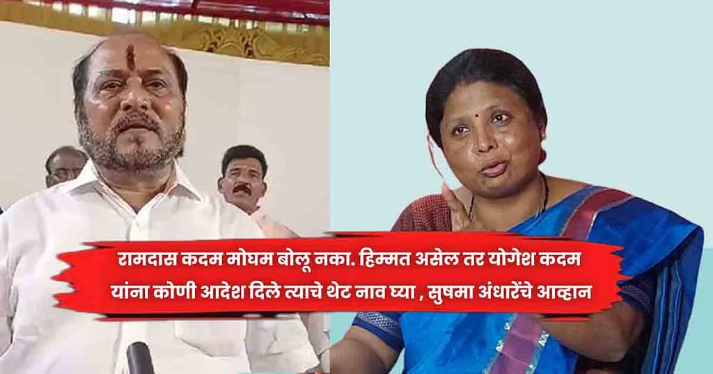 Sushma Andhare