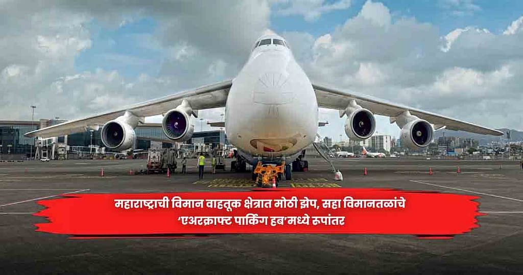 aircraft parking hubs