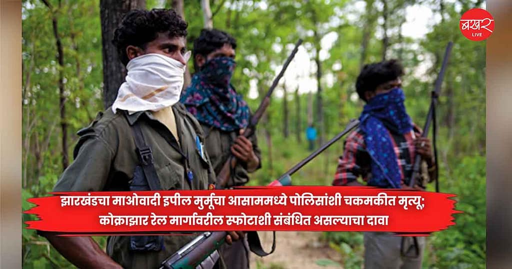 Jharkhand Maoist