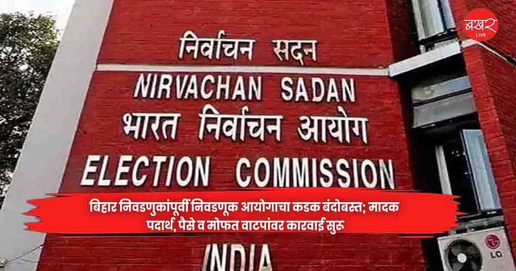 Election Commission