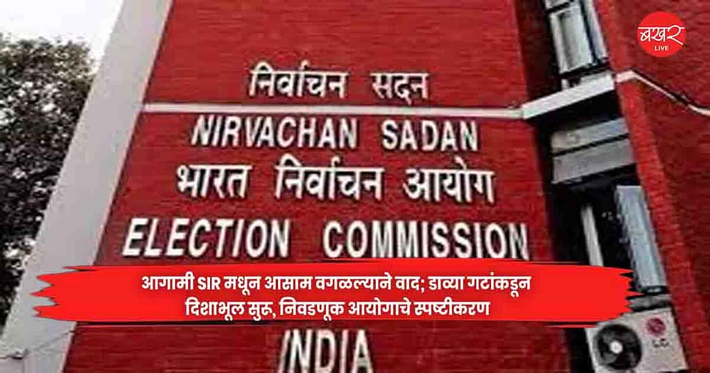Election Commission