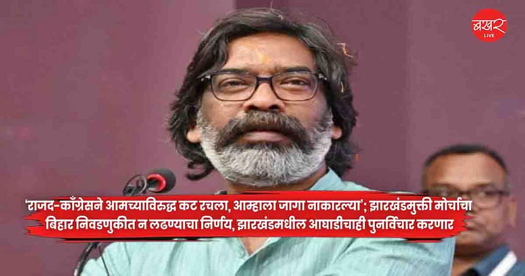 Jharkhand Mukti Morcha