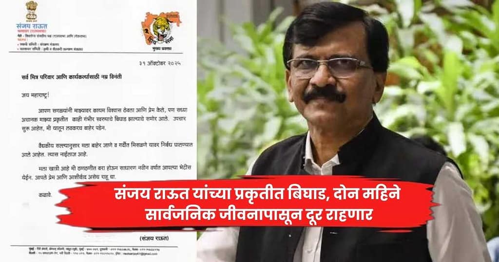 Sanjay Raut