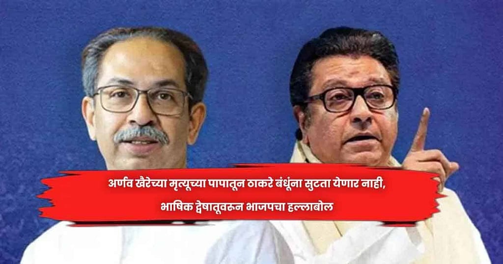 Thackeray brothers