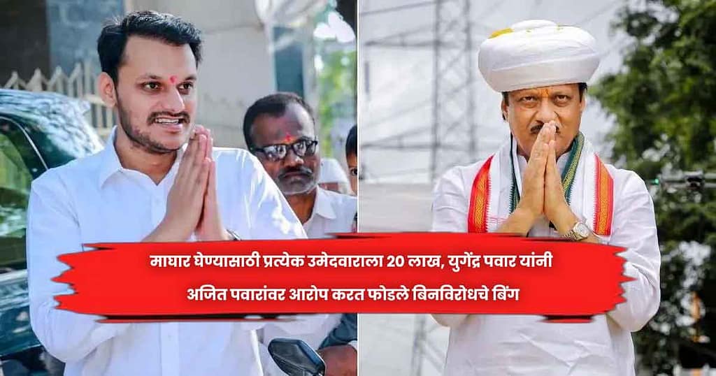 Yugendra Pawar