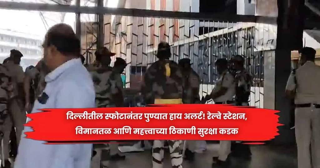 Pune after Delhi blast