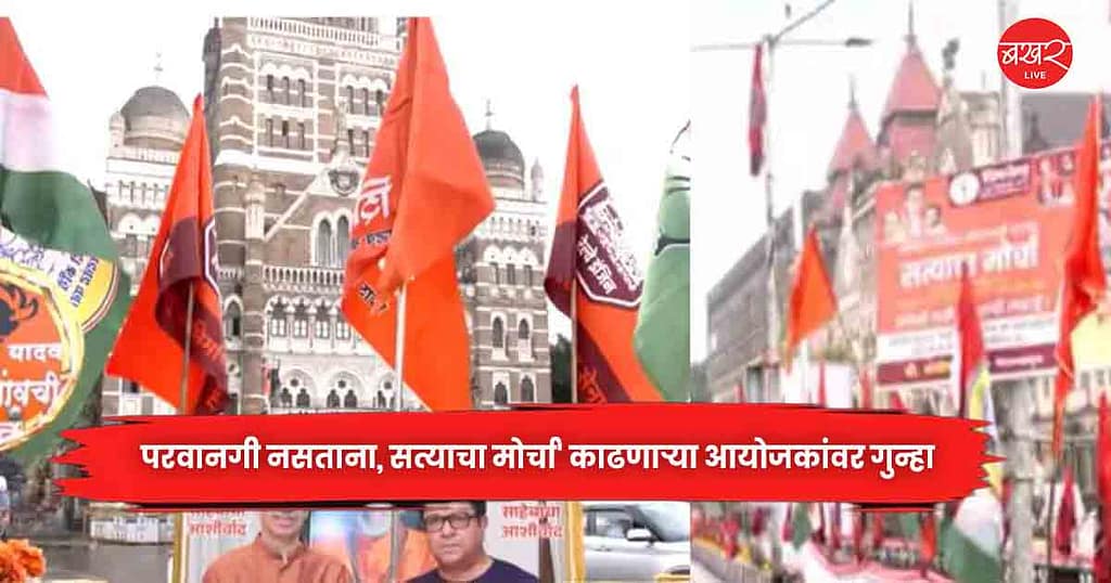Satyacha Morcha