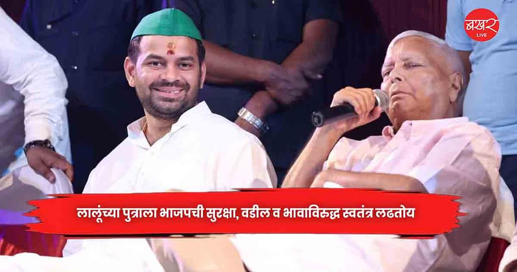 Lalu Prasad Yadav