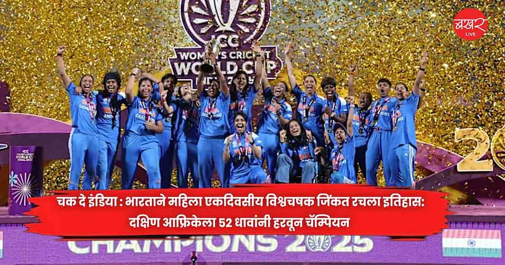 India Wins Women’s ODI World Cup