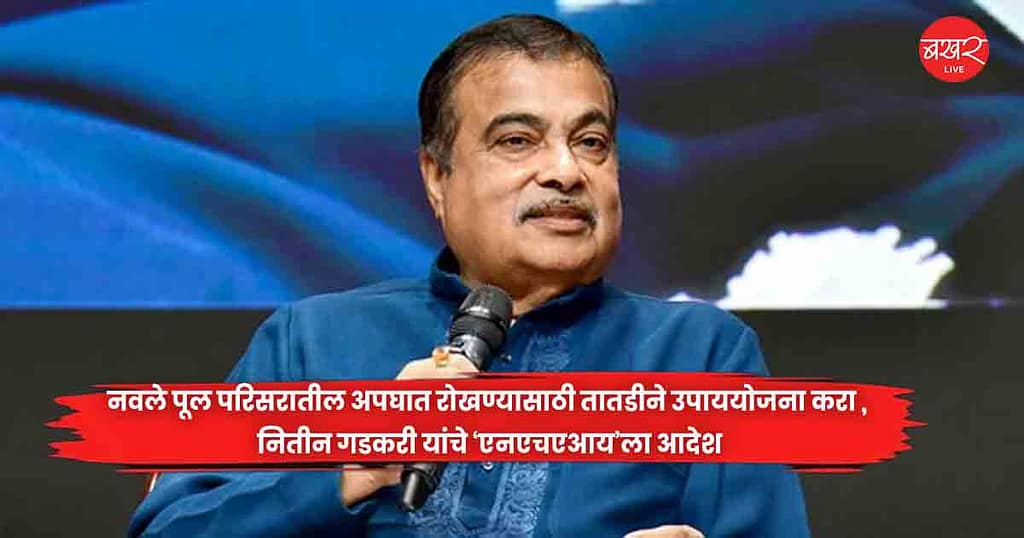 Nitin Gadkari