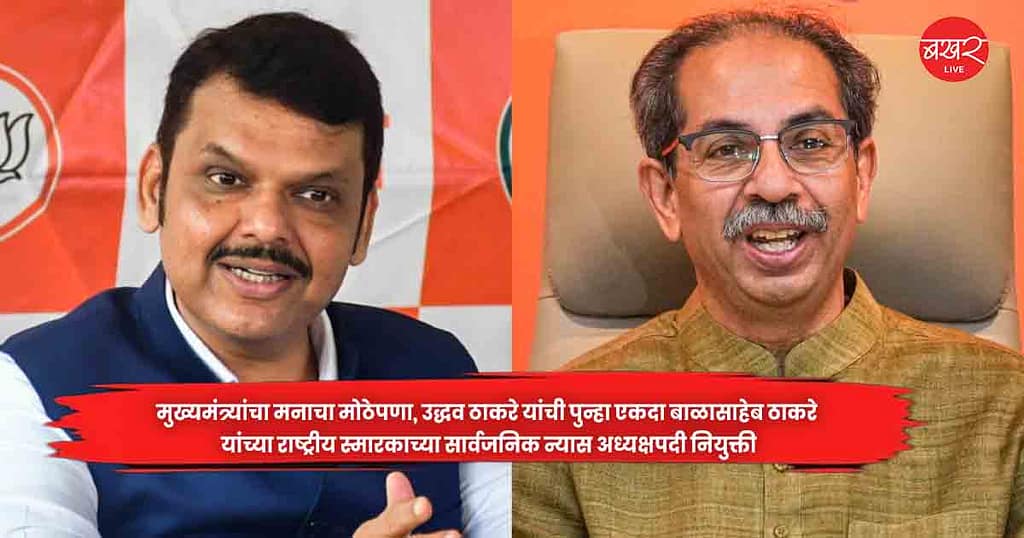 Uddhav Thackeray