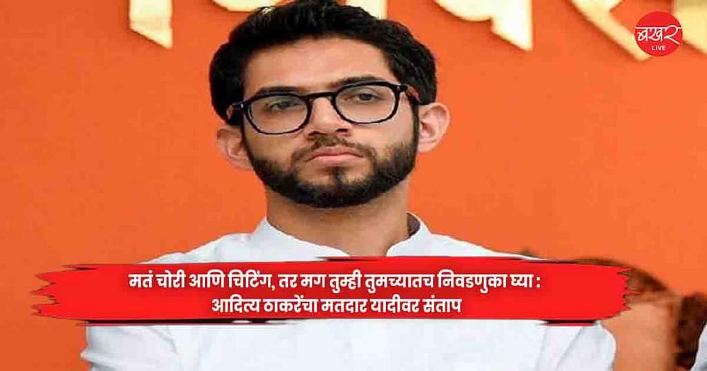 Aditya Thackeray
