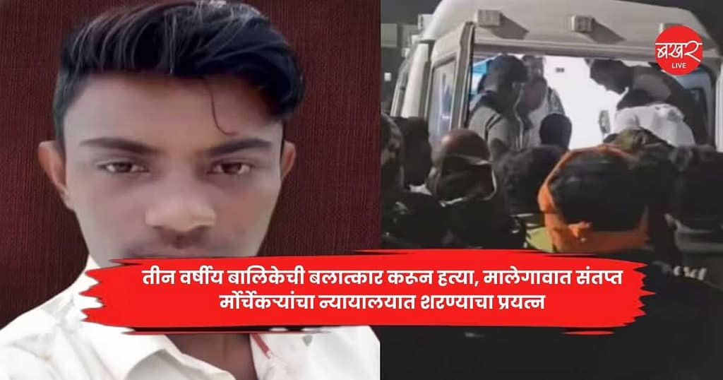 Malegaon Crime News