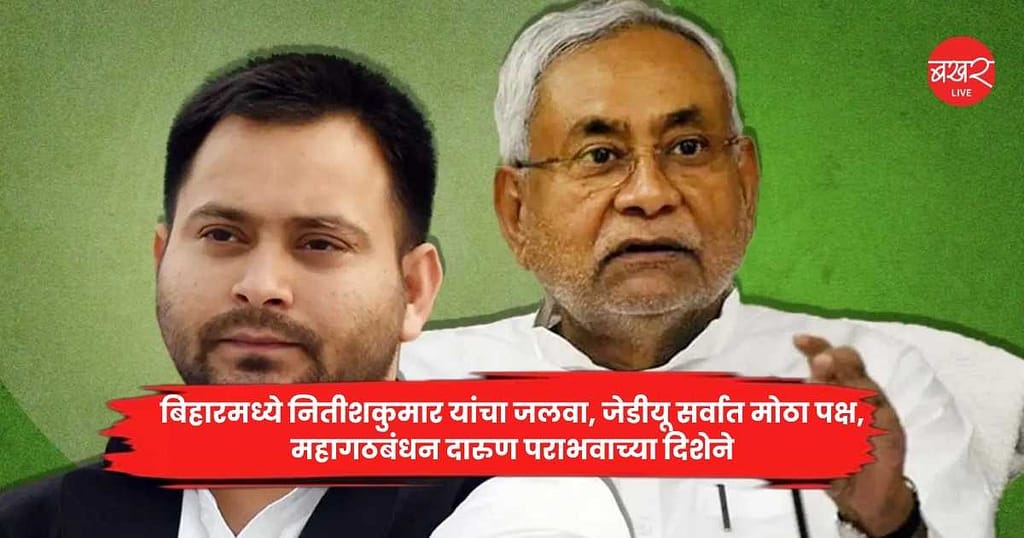 Bihar Election 2025