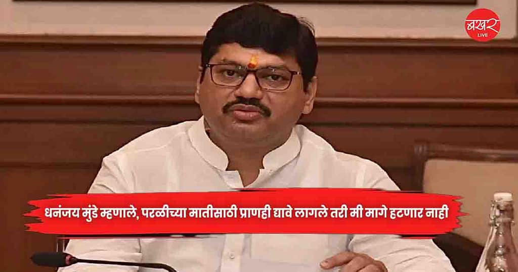 Dhananjay Munde