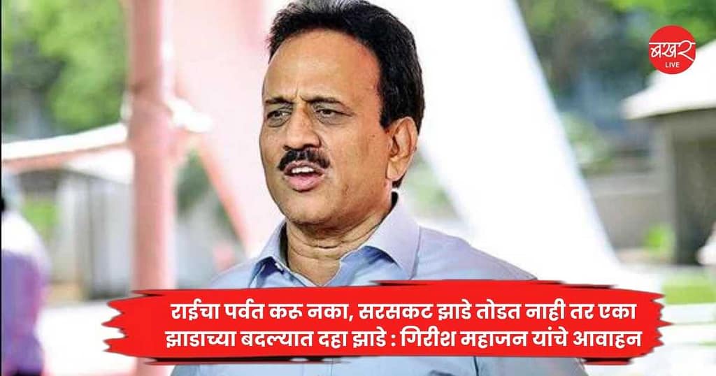 Girish Mahajan
