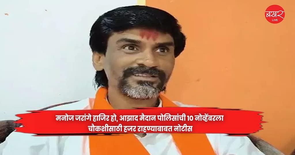 Manoj Jarange