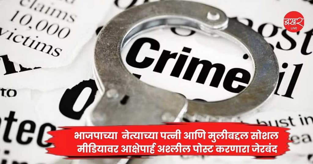 Mumbai Crime