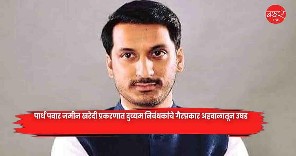 Parth Pawar