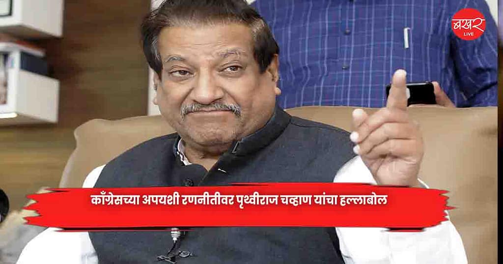 Prithviraj Chavan