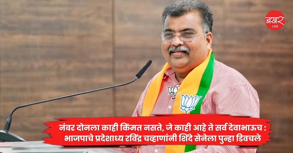 Ravindra Chavan