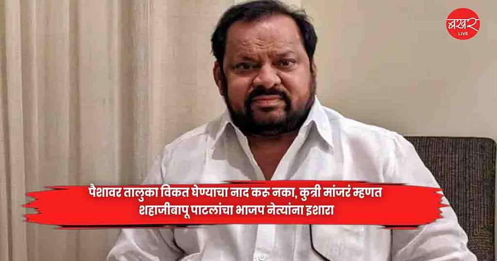 Shahajibapu Patil