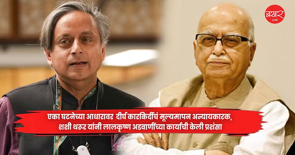 Shashi Tharoor