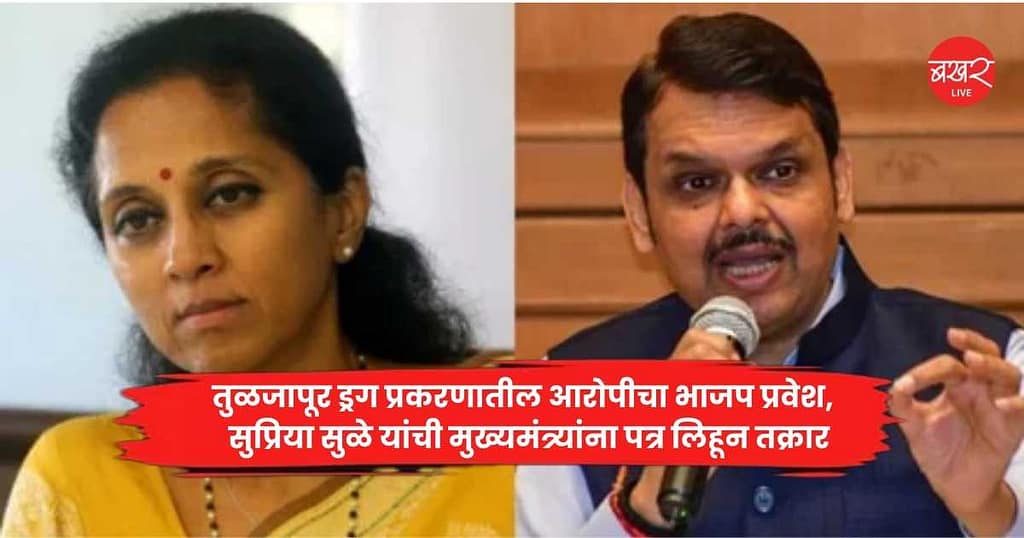 Supriya Sule