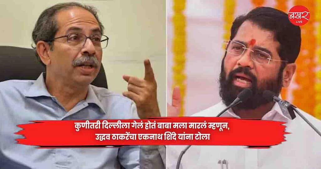 Uddhav Thackeray