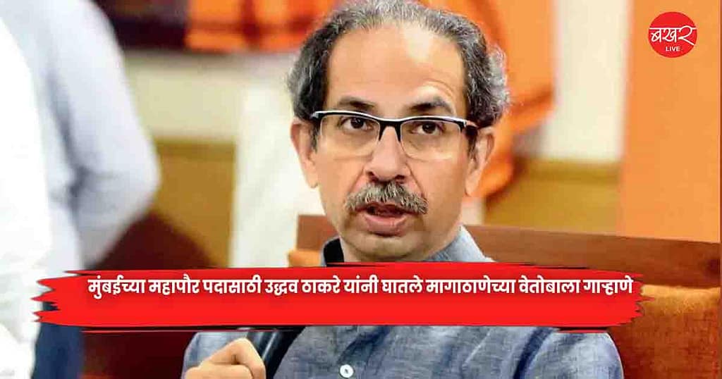 Uddhav Thackeray