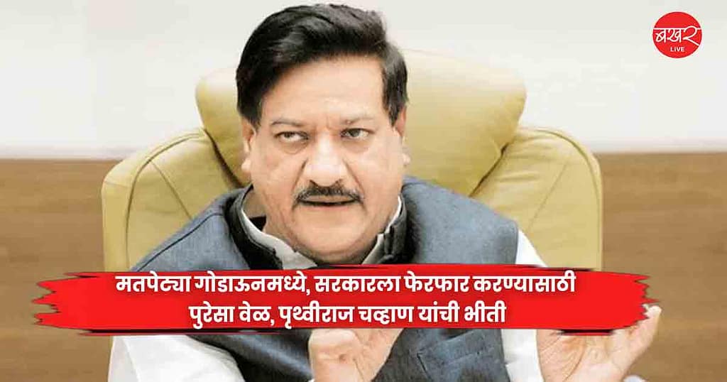 Prithviraj Chavan