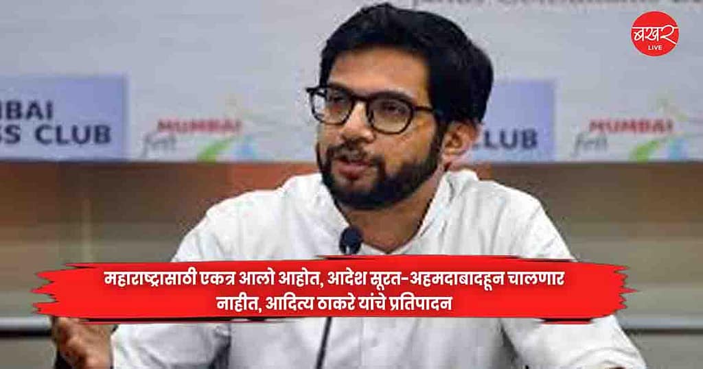 Aditya Thackeray