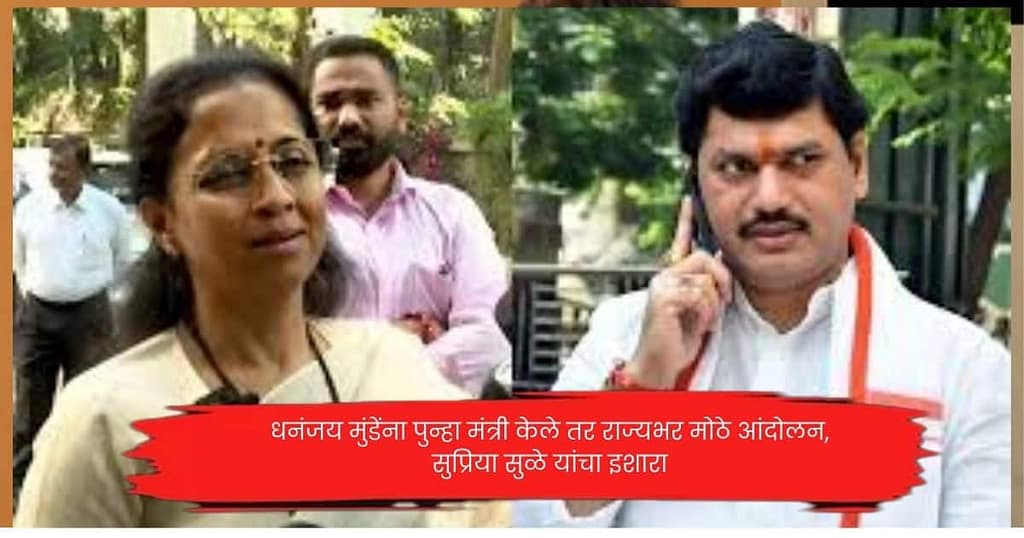 Dhananjay Munde