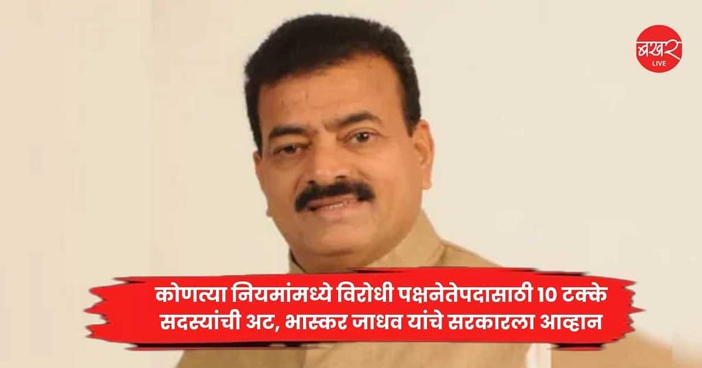 Bhaskar Jadhav