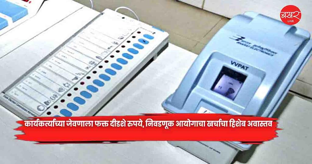 Election Commission