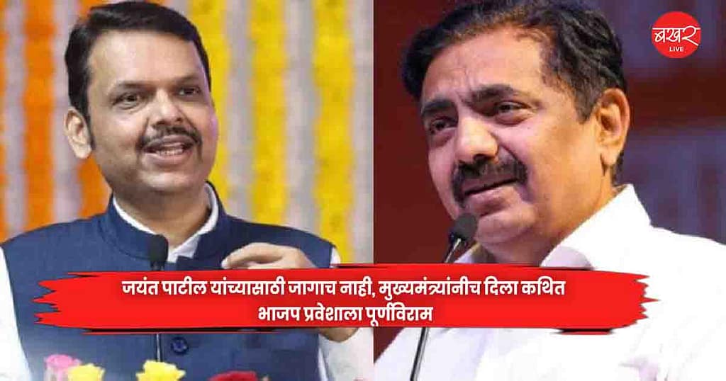 Jayant Patil,