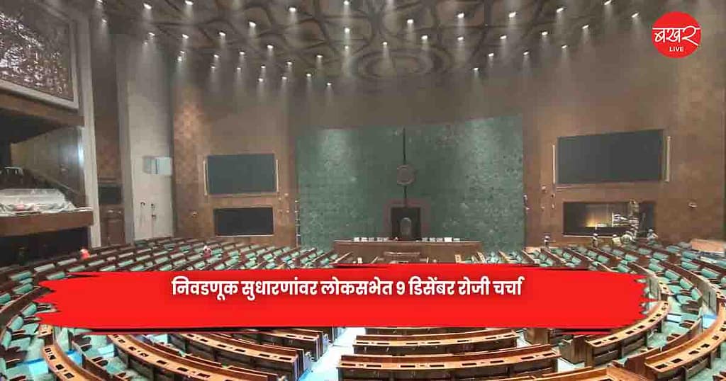 Lok Sabha
